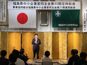 福島県中小企業家同友会第49期定時総会・事業協同組合福島県中小企業家同友会第31期通常総会懇親会