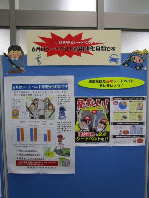 シートベルト着用強化月間