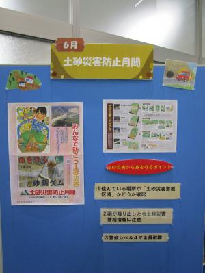 土砂災害防止月間