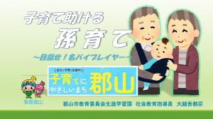 子育て助ける孫育て