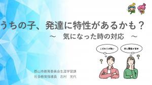 うちの子、発達に特性があるかも