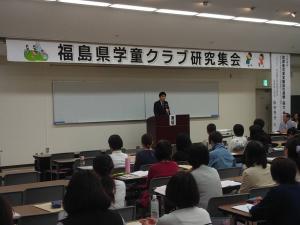 福島県学童クラブ研究集会