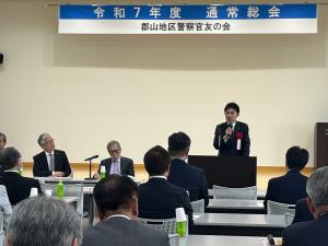 郡山地区警察官友の会通常総会