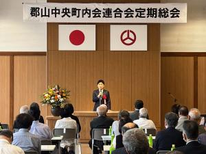 郡山中央町内会連合会定期総会①