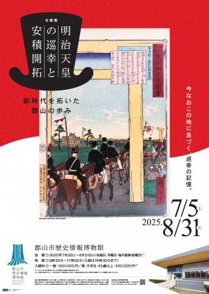 第2回企画展ポスター