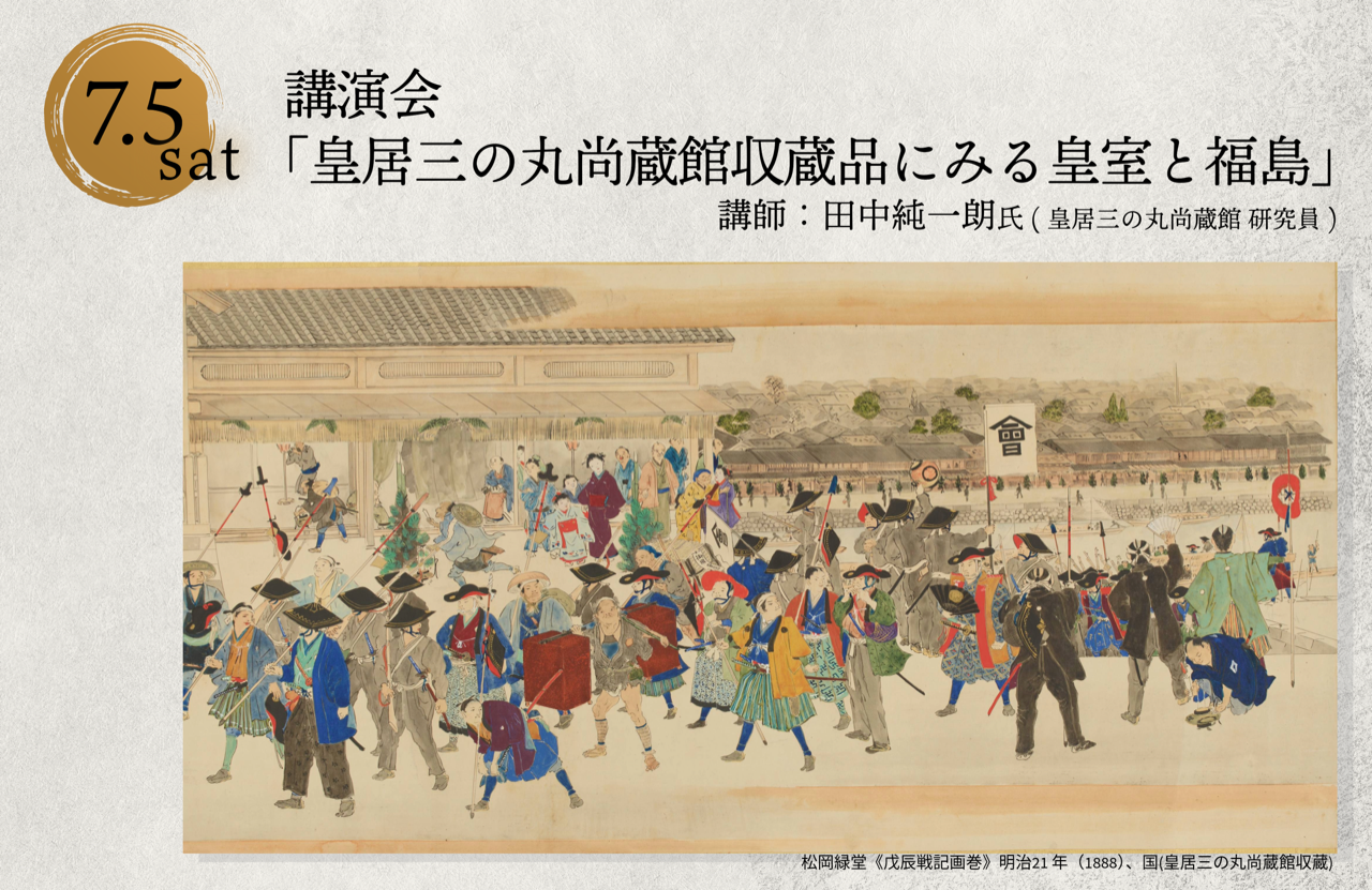 皇室を彩る美の世界展講演会7月5日