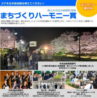 令和７年度まちづくりハーモニー賞候補者募集チラシ