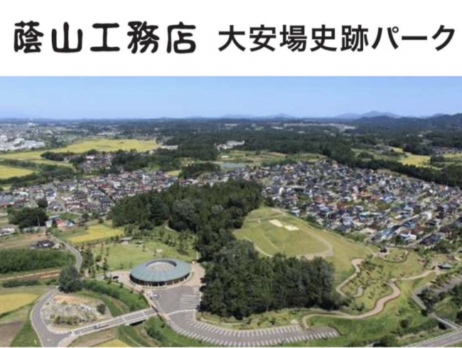 蔭山工務店大安場史跡パーク