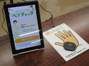 ベジチェック