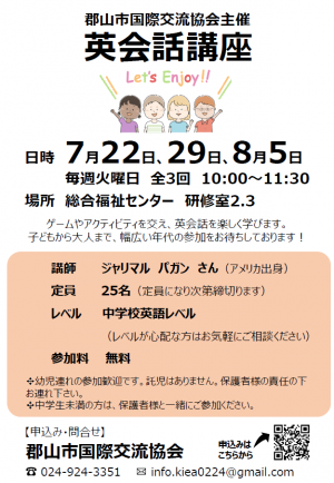 英会話講座　ちらし