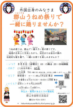 うねめ　ちらし
