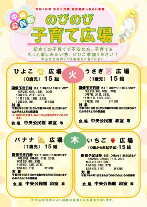 R7「のびのび子育て広場」チラシ