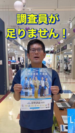 国勢調査調査員募集