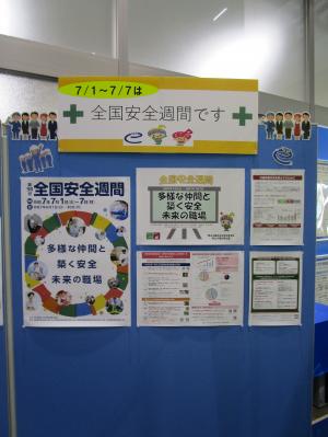全国安全週間