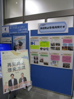 再犯防止啓発月間