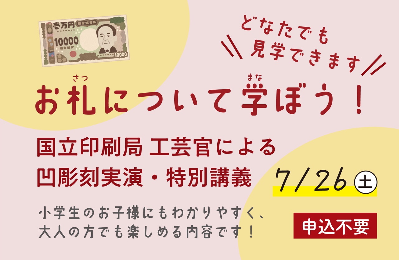 印刷局イベント