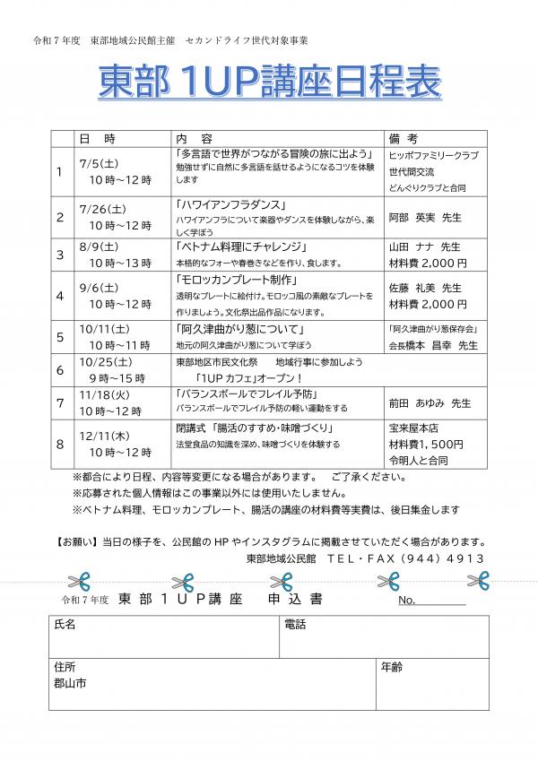R71Up講座チラシ