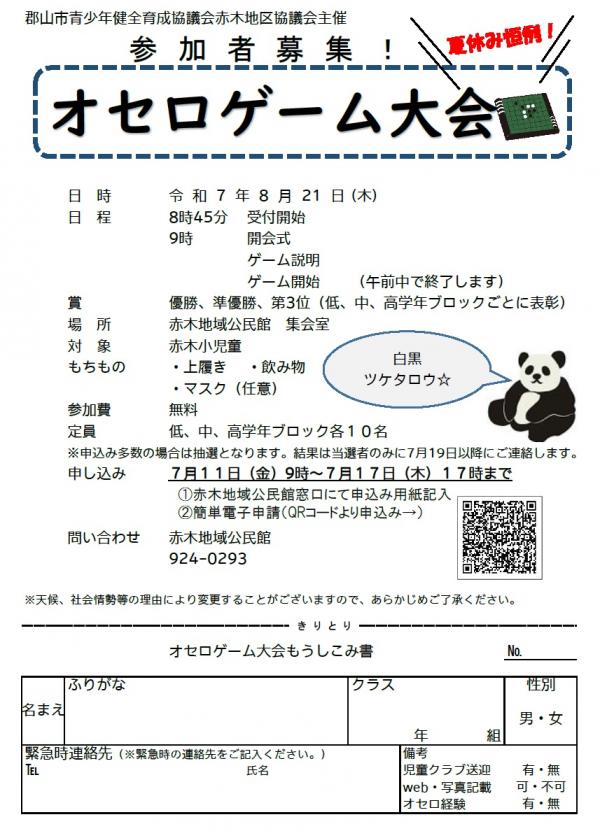 オセロゲーム大会