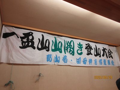 一盃山登山