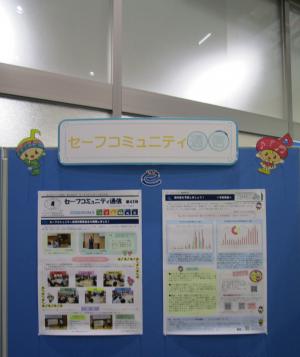 セーフコミュニティ通信第43号