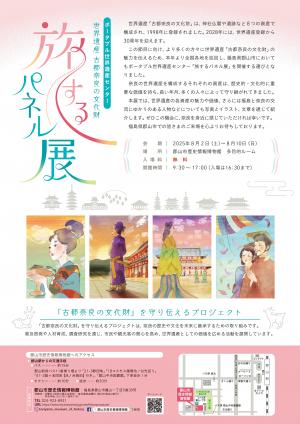 世界遺産古都奈良の文化財チラシ裏