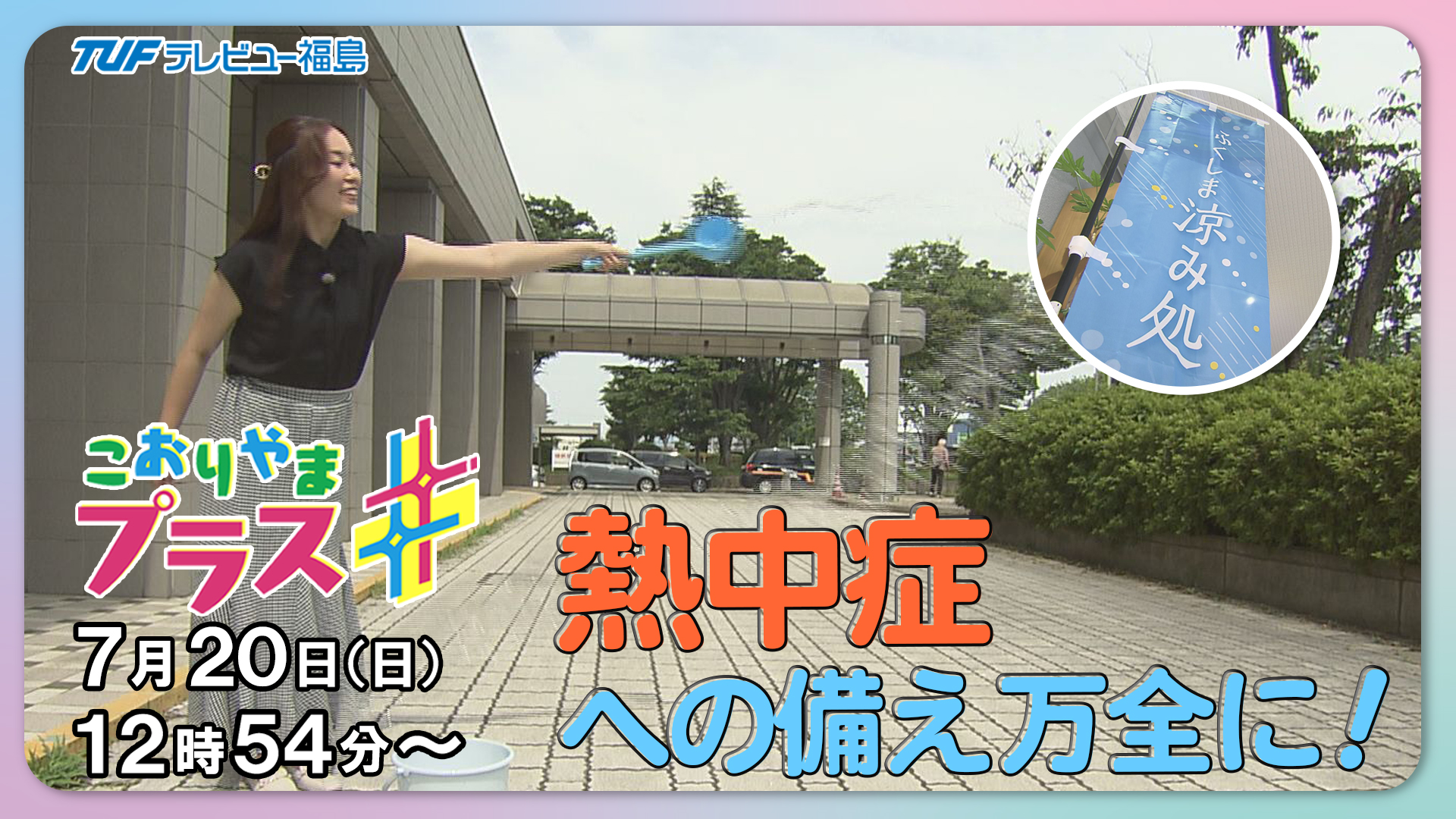 こおりやまプラス