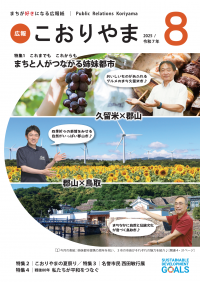 広報8月号_姉妹都市特集