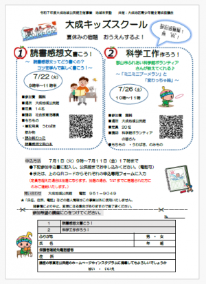読書感想文・科学工作