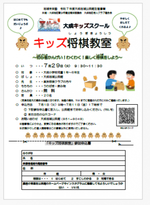 キッズ将棋教室