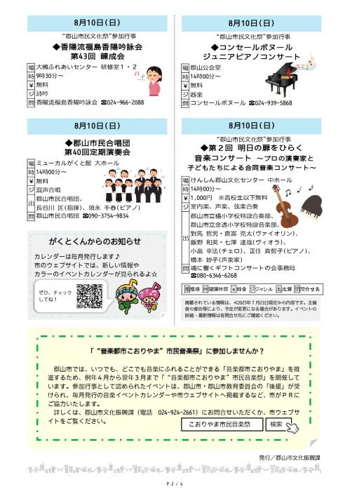 こおりやま市民音楽祭イベントカレンダー2025年8月号2ページ目