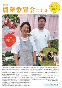 だより78号表紙