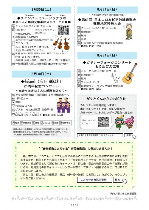こおりやま市民音楽祭イベントカレンダー2025年8月号4ページ目