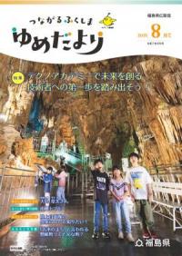 ゆめだより表紙＿テクノアカデミーで未来を創る