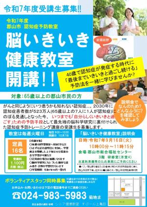 脳いきいき健康教室