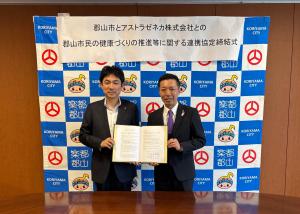 アストラゼネカ株式会社様との連携協定締結式