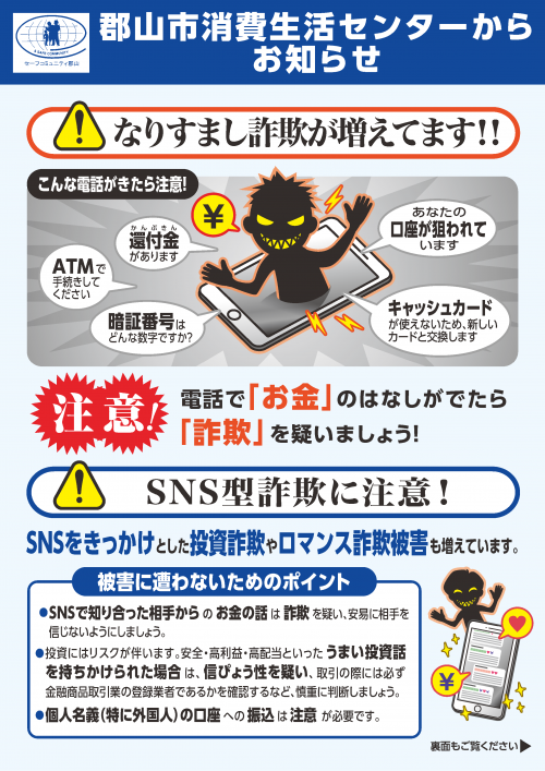 なりすまし詐欺・高齢者に多い消費者トラブルチラシおもて