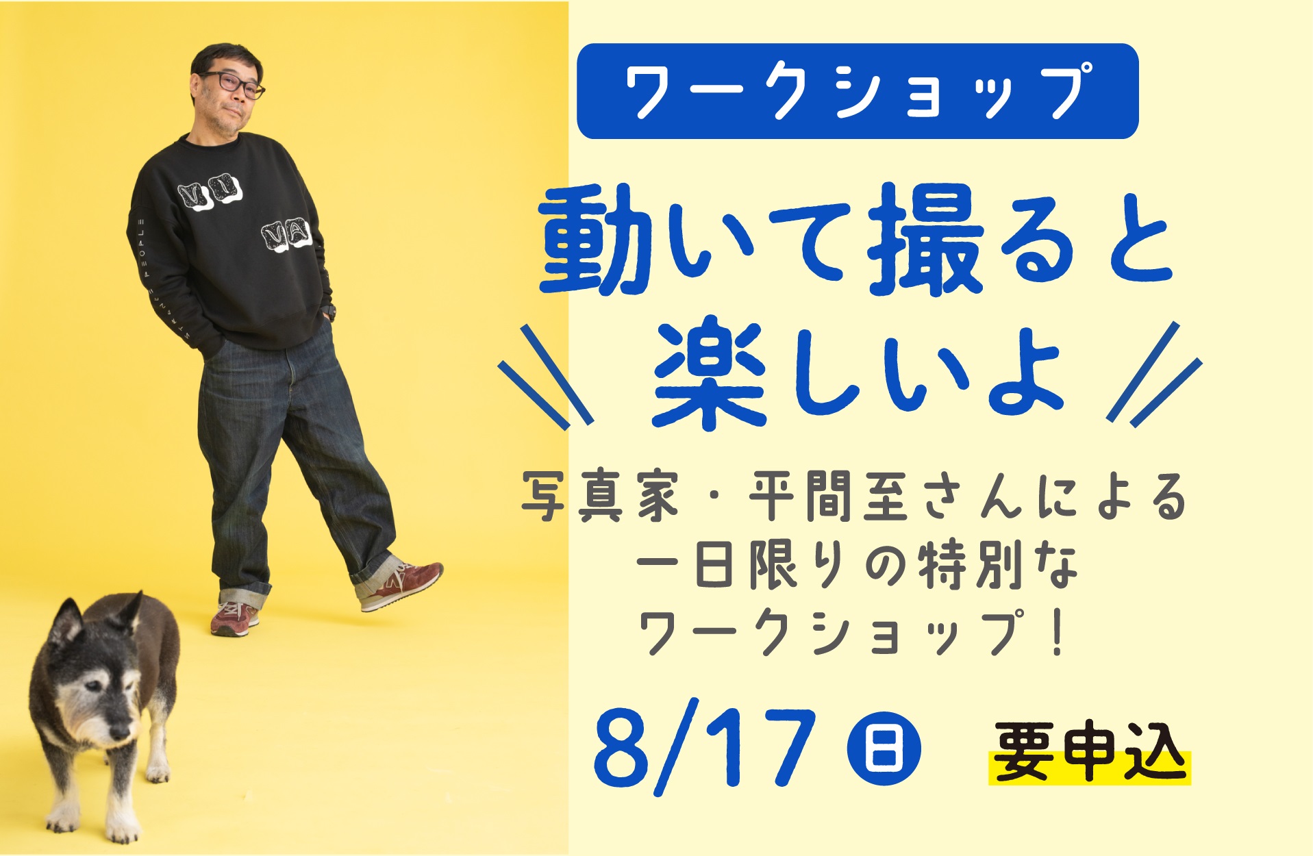 写真ワークショップ