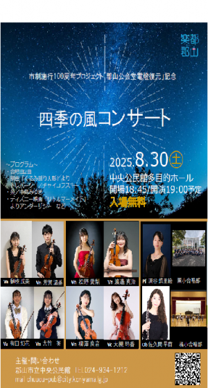 四季の風コンサート