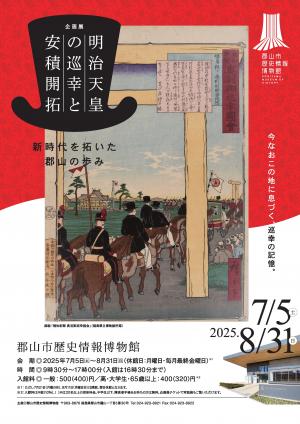企画展チラシ表