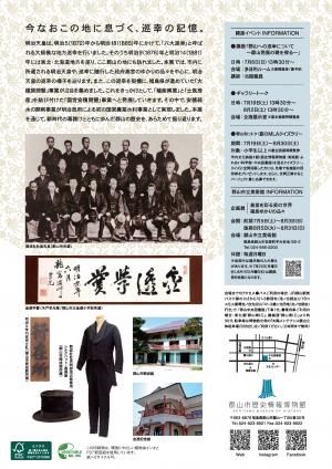 企画展チラシ裏