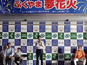 ふくやま夢花火オープニングセレモニー