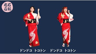 ドンドコ振り付け