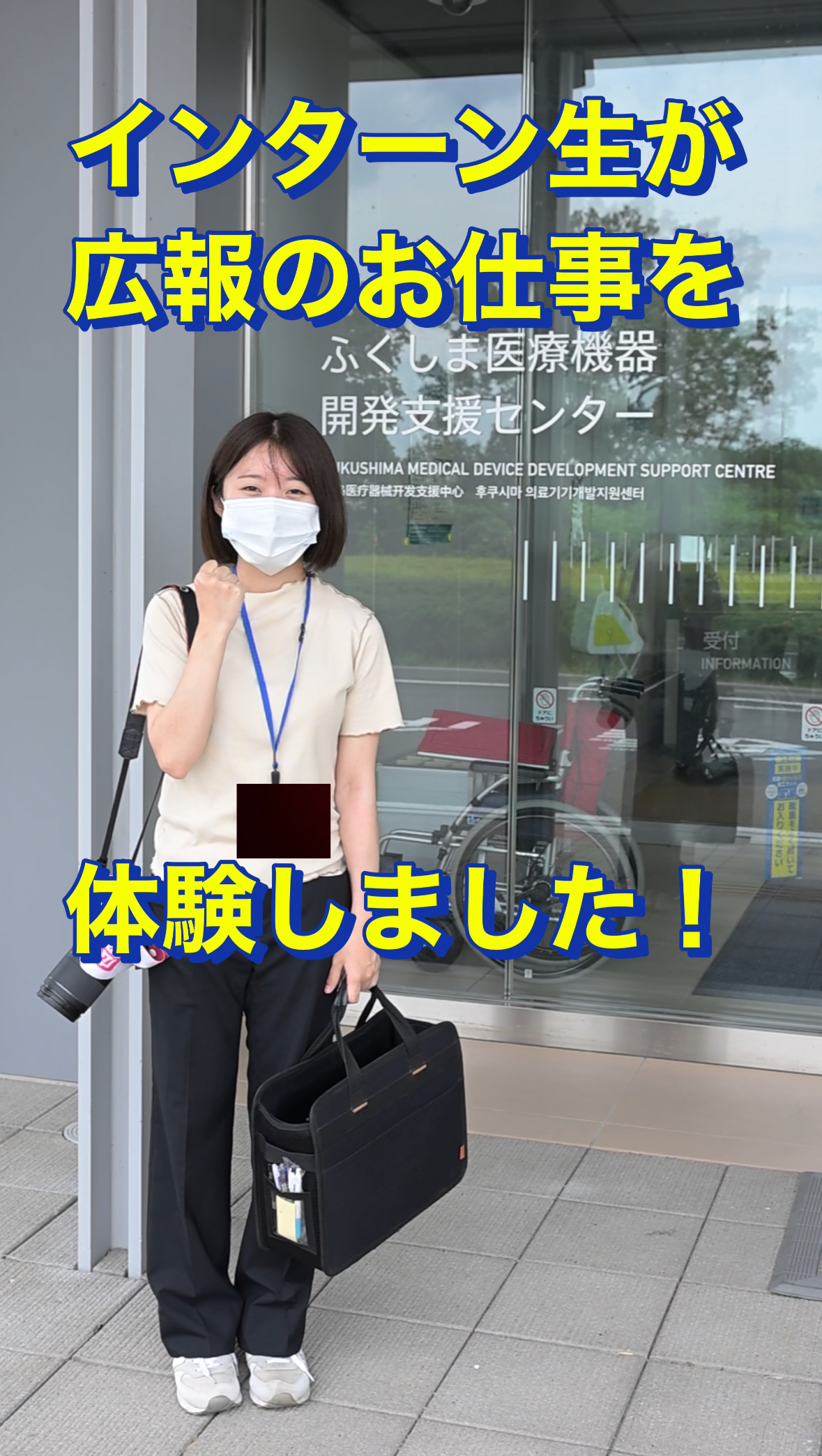 インターン生