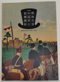 2025年第2回企画展図録表紙