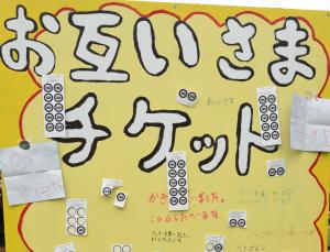 写真_お互いさまチケット掲示板の様子