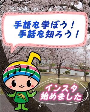 手話を学ぼう手話を知ろう