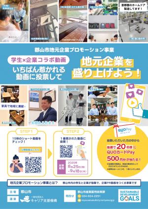 投票用チラシ