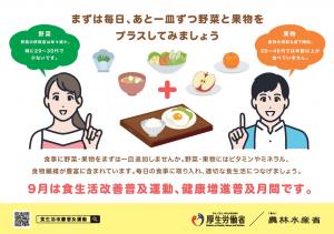 健康増進普及月間チラシ