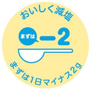 減塩マーク