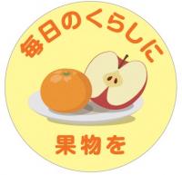 果物マーク